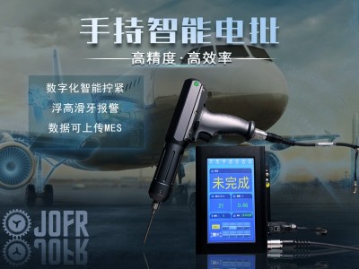 堅(jiān)豐智能電批助力航天航空，解決擰緊難題!